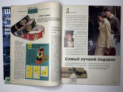 Фотография коллекционного экземпляра №1 журнала Burda 12/1993 (без обложки)