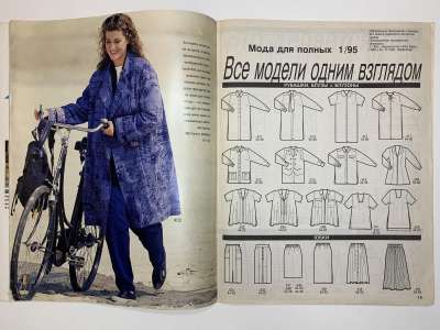 ���������� �2 ������� Burda Plus 1/1995