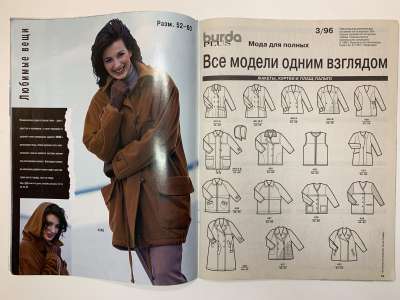���������� �2 ������� Burda Plus 3/1996
