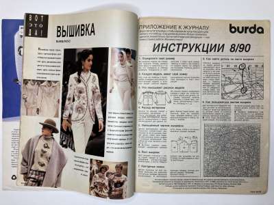 ���������� �3 ������� Burda 8/1990