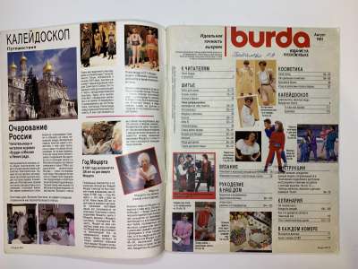 Фотография №1 журнала Burda 8/1991
