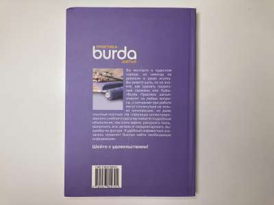 ���������� �3 ����� Burda �������� �����