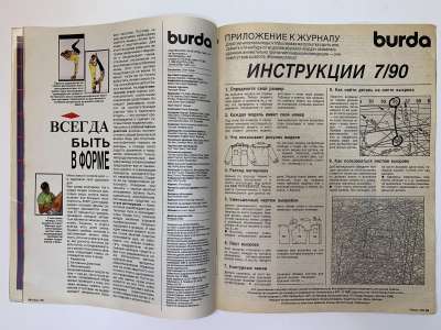 ���������� �2 ������� Burda 7/1990