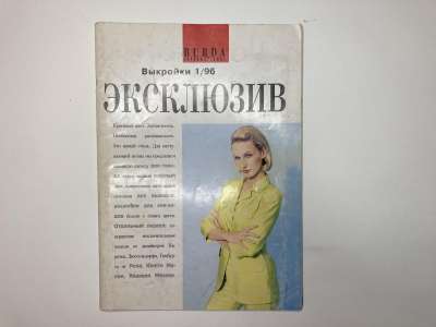 ���������� �3 ������� Burda International 1/1996