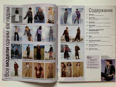 Фотография №2 журнала Burda. Блузки, юбки, брюки 2/2001