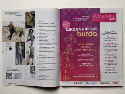 Фотография коллекционного экземпляра №3 журнала Burda 11/2020