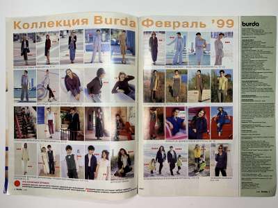 Фотография №2 журнала Burda 2/1999