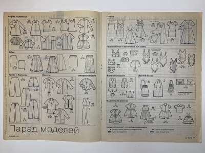 ���������� �4 ������� Burda 6/1996