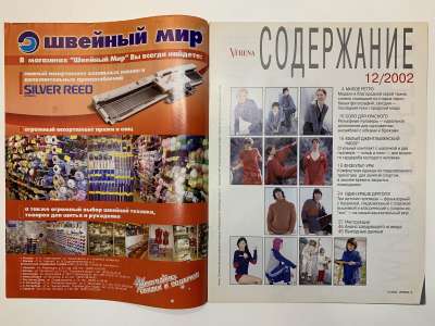 ���������� �1 ������� Verena 12/2002