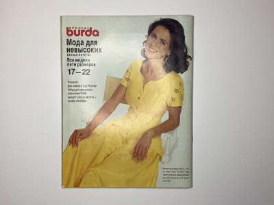 Фотография №19 журнала Burda Мода для невысоких Весна-Лето 1994