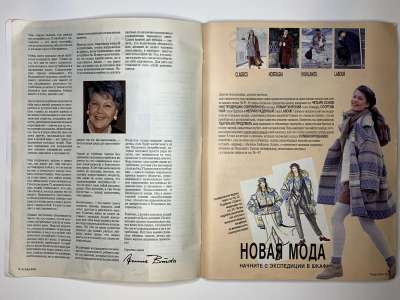 Фотография коллекционного экземпляра №2 журнала Burda 9/1994