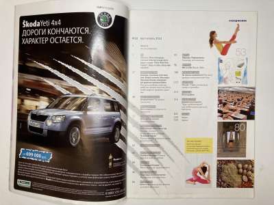 ���������� �1 ������� Yoga journal ���� #32 ����-������ 2010