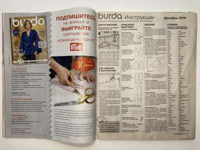 ���������� �2 ������� Burda 12/2019