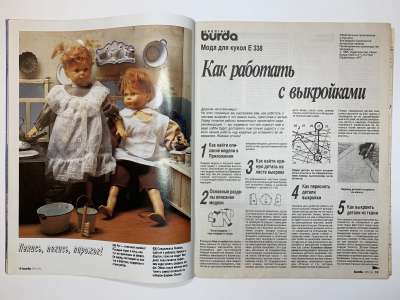 ���������� �2 ������� Burda ���� ��� ����� 1995