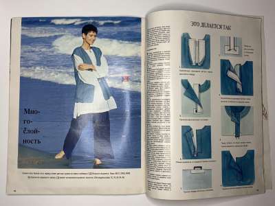 Фотография №14 журнала Burda Мода для высоких 1/1995