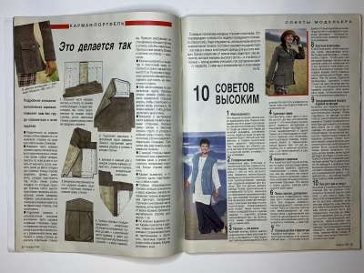 Фотография коллекционного экземпляра №11 журнала Burda 7/1994