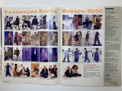 Фотография №2 журнала Burda 1/2000