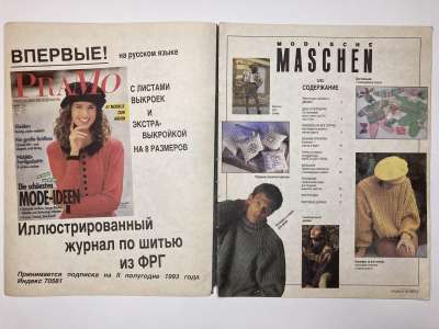 ���������� �1 ������� Modische Maschen 3/1993