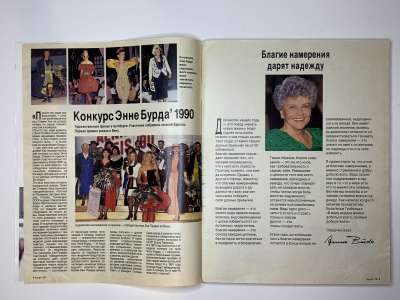 Фотография №1 журнала Burda 1/1991
