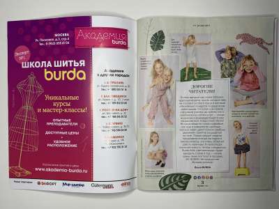 Фотография коллекционного экземпляра №2 журнала Burda Kids Детская мода Весна-Лето 2020