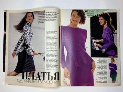 Фотография №4 журнала Burda 12/1989