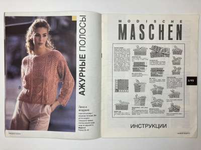 ���������� �3 ������� Modische Maschen 5/1992