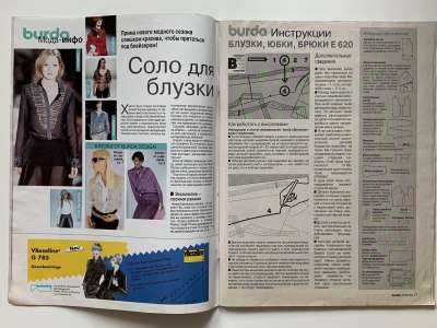 Фотография коллекционного экземпляра №8 журнала Burda Блузки, юбки, брюки 2/2001