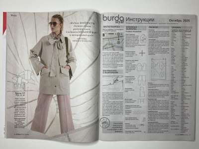���������� �������������� ���������� �13 ������� Burda 10/2025
