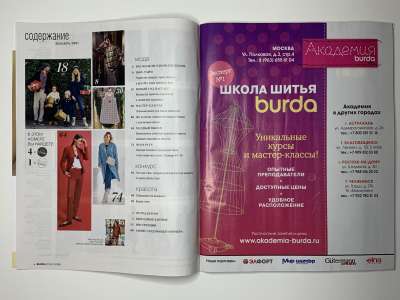 Фотография коллекционного экземпляра №3 журнала Burda 12/2021