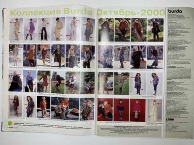 Фотография №2 журнала Burda 10/2000