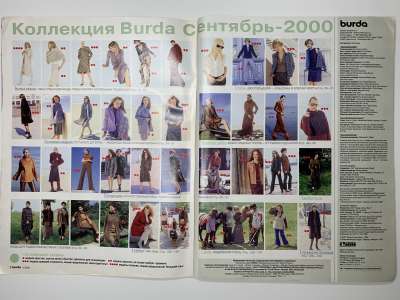Фотография №2 журнала Burda 9/2000