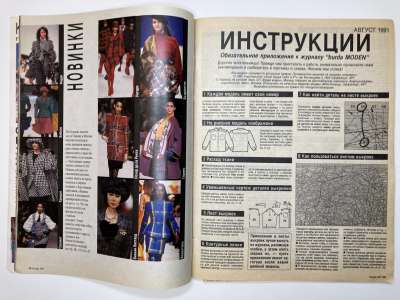 ���������� �2 ������� Burda 8/1991