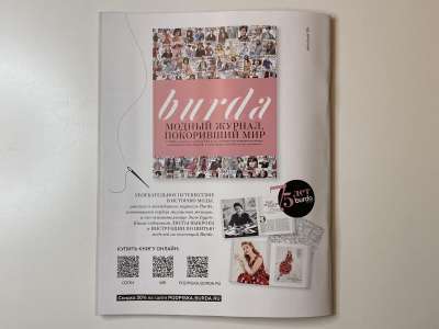 ���������� �5 ������� Burda 8/2026