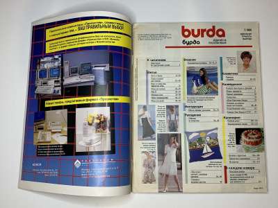 Фотография №1 журнала Burda 7/1990