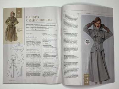 Фотография коллекционного экземпляра №22 журнала Burda Best of Модный винтаж 11/2022