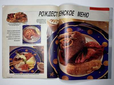 Фотография коллекционного экземпляра №36 журнала Burda 12/1993 (без обложки)