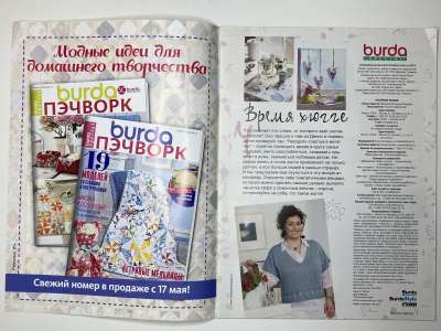 ���������� �2 ������� Burda Creazion ����� 2018