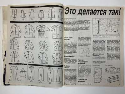 ���������� �3 ������� Burda Plus 1/1995