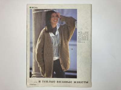 ���������� �7 ������� Modische Maschen 4-6/1993