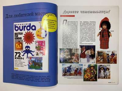 ���������� �1 ������� Burda ���� ��� ����� 1995