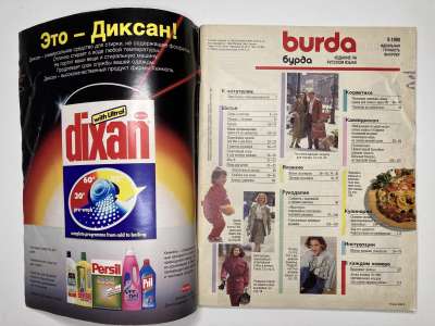 ���������� �1 ������� Burda 9/1990