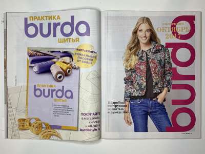 Фотография коллекционного экземпляра №26 журнала Burda 10/2017