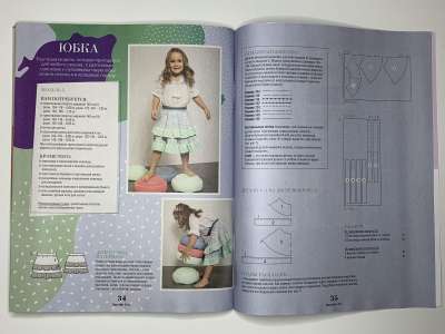 Фотография коллекционного экземпляра №12 журнала Burda Best of kids Детская мода 4/2023