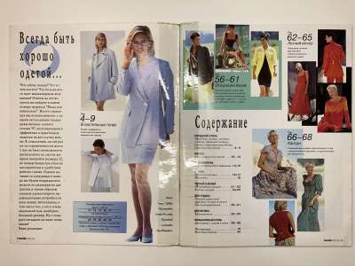 ���������� �1 ������� Burda ���� ��� ��������� 1/1997