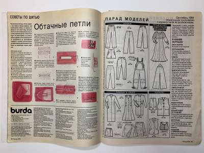 ���������� �2 ������� Burda 9/1994
