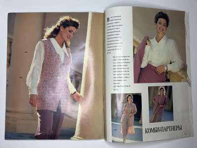 Фотография №16 журнала Burda Мода для высоких 1/1995