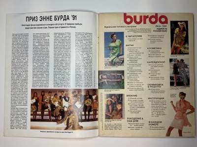 Фотография №2 журнала Burda 7/1992