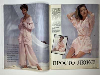 Фотография коллекционного экземпляра №14 журнала Burda 7/1994
