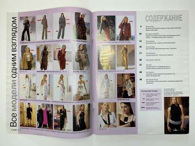 Фотография №1 журнала Burda Мода для невысоких 2/2002