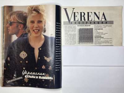 ���������� �20 ������� Verena 7/1990